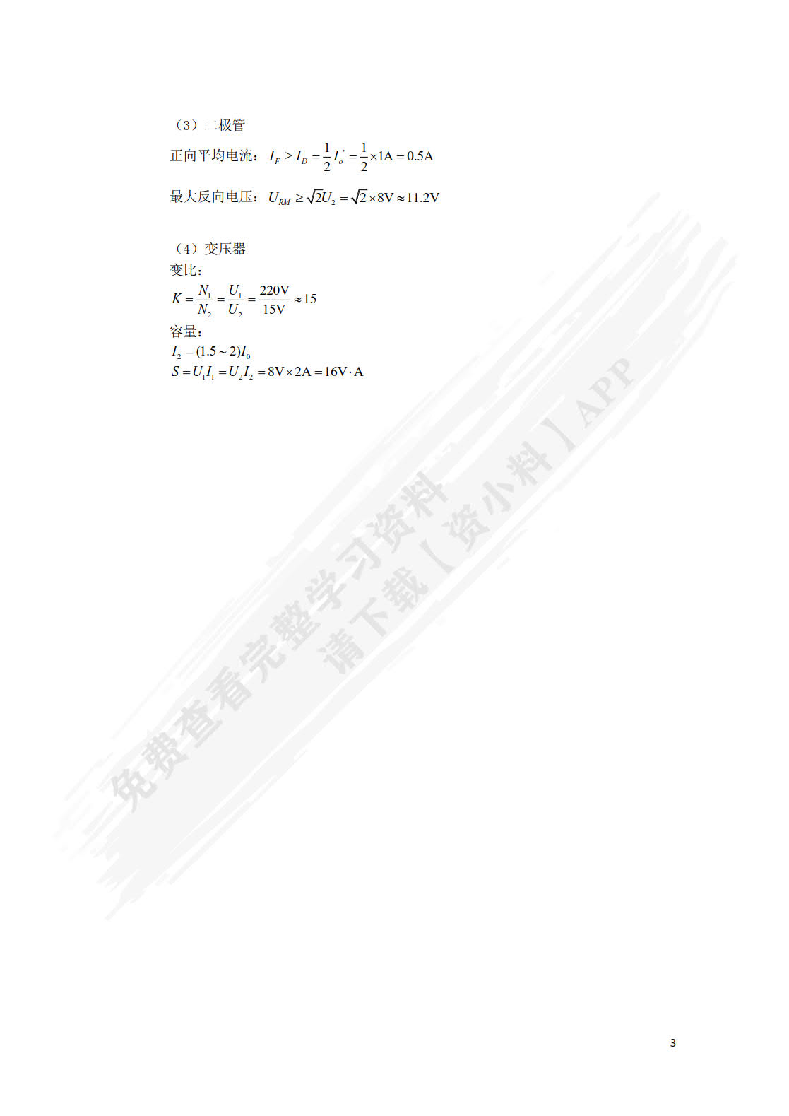 电子技术及应用