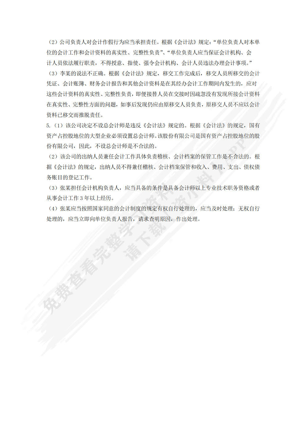 经济法基础