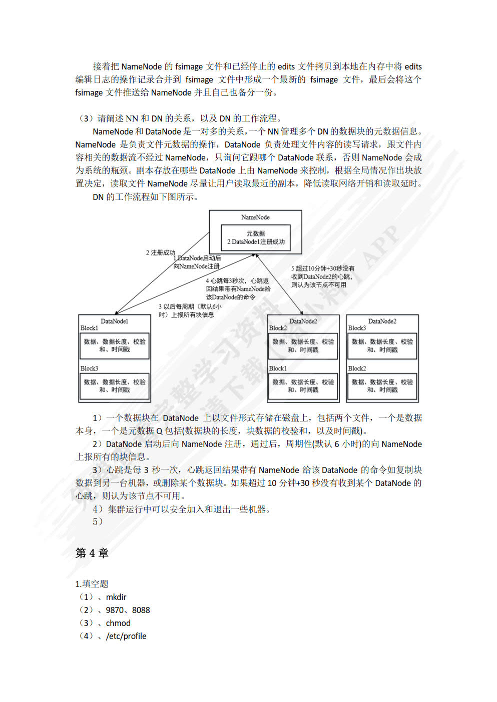 大数据技术原理与应用——从入门到实战