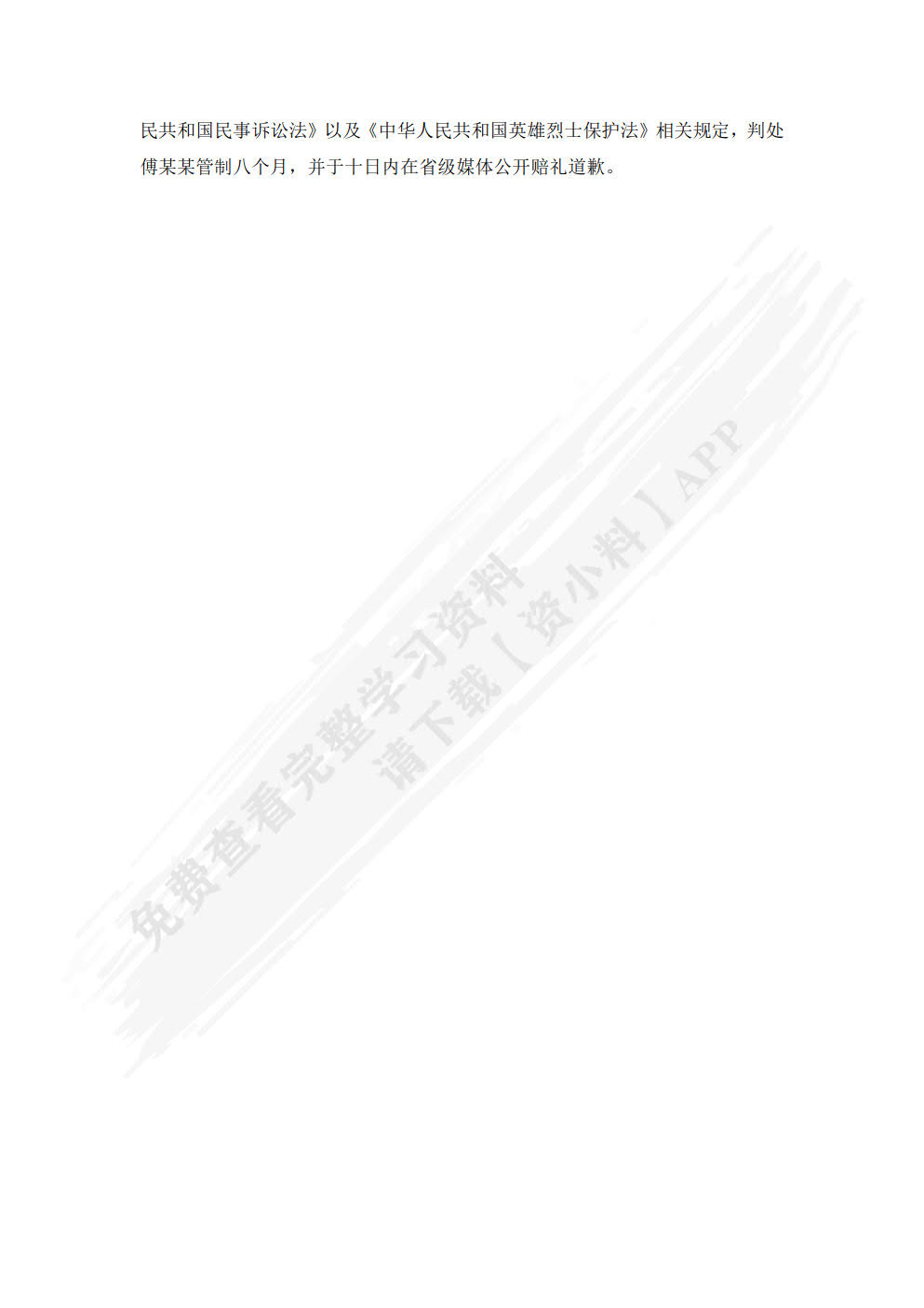 经济法基础