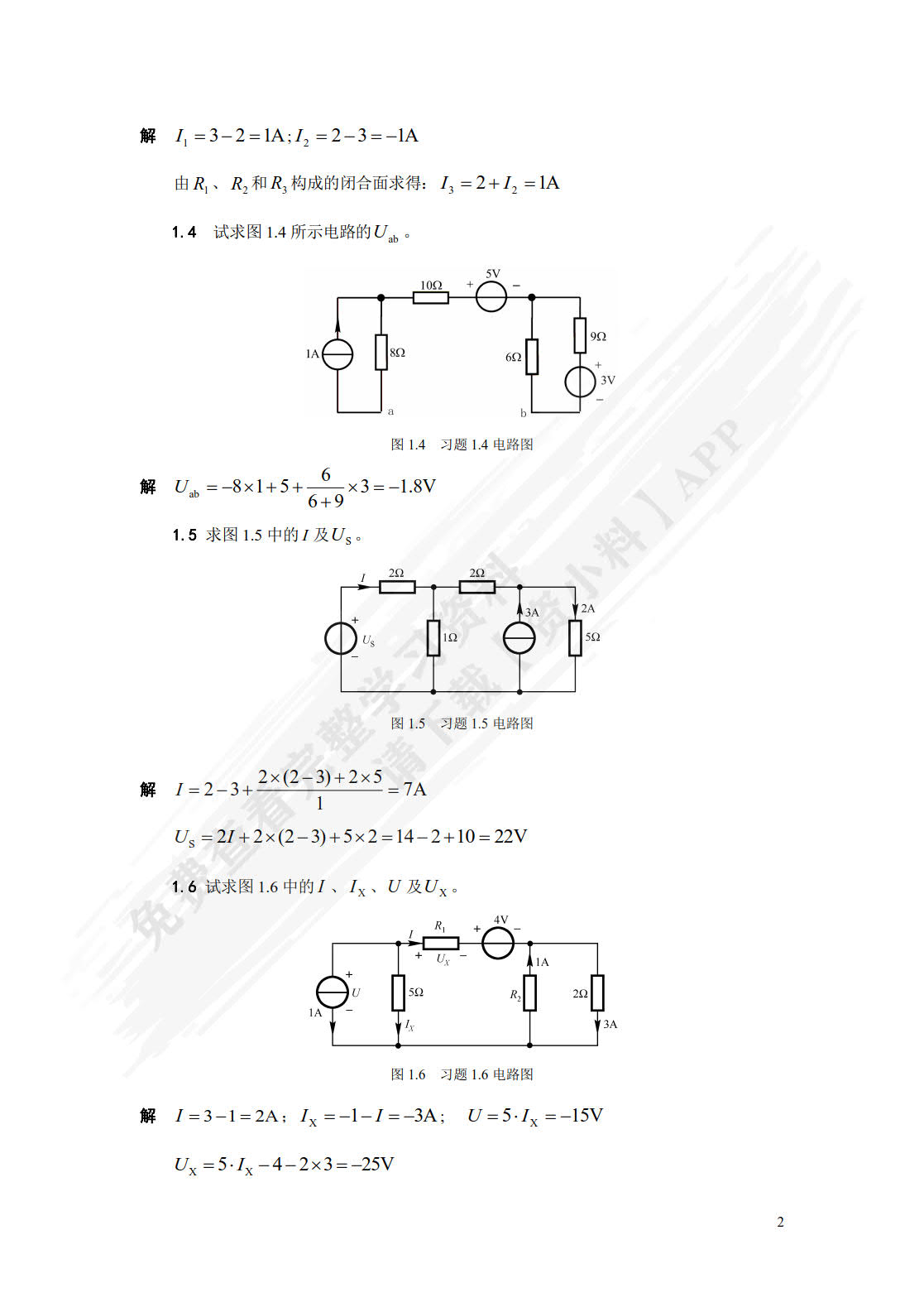 电路与模拟电子技术基础习题及实验指导（第4版）
