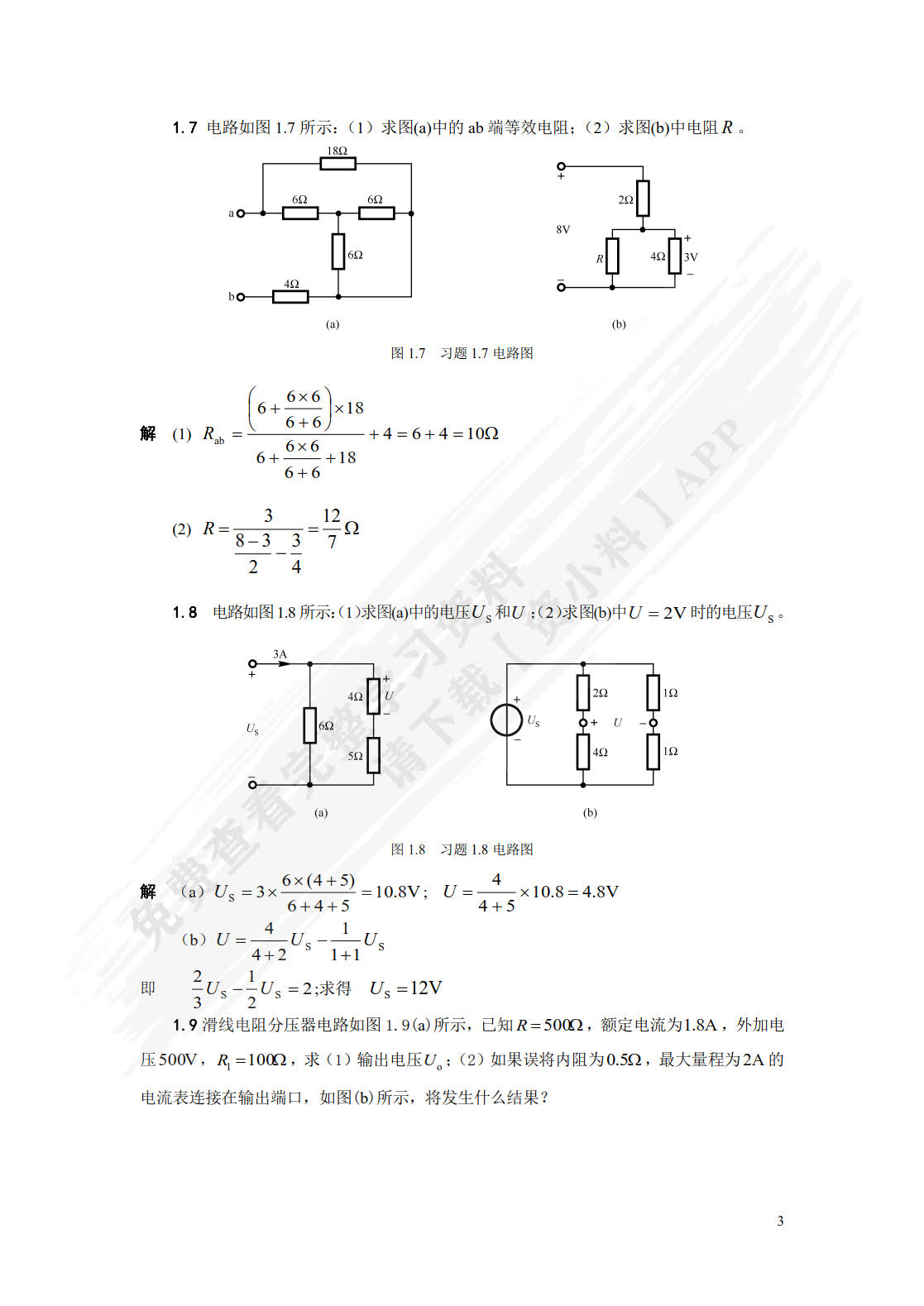 电路与模拟电子技术基础习题及实验指导（第4版）