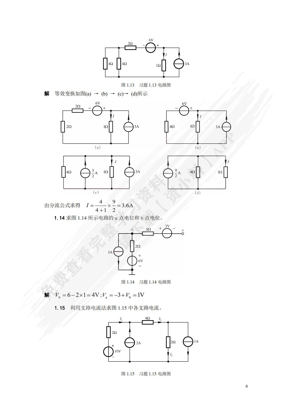 电路与模拟电子技术基础习题及实验指导（第4版）