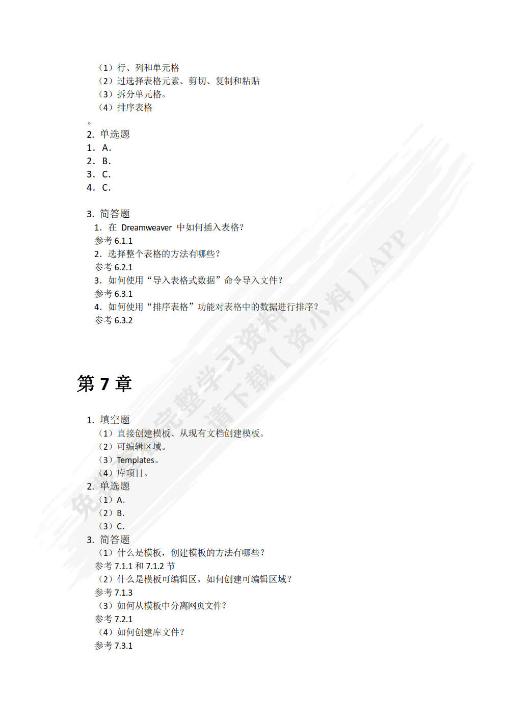 电子商务网页设计与制作（微课版）