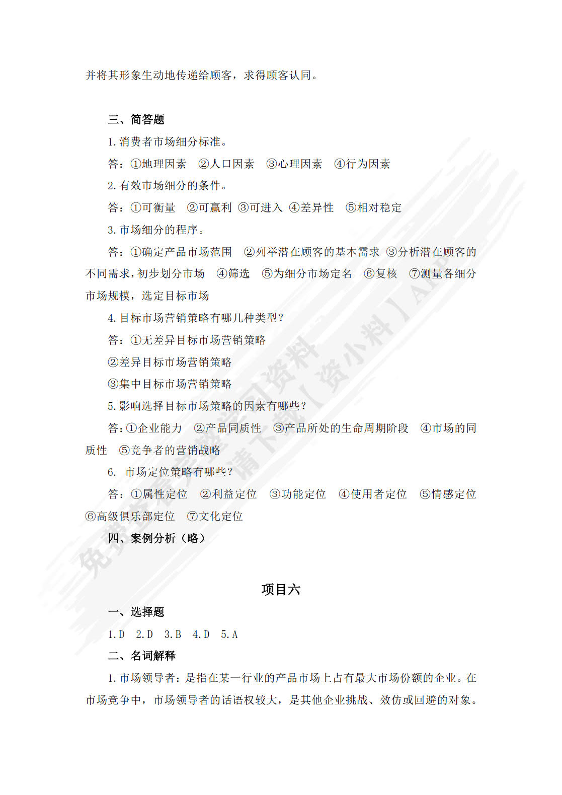市场营销基础与实务（微课版）