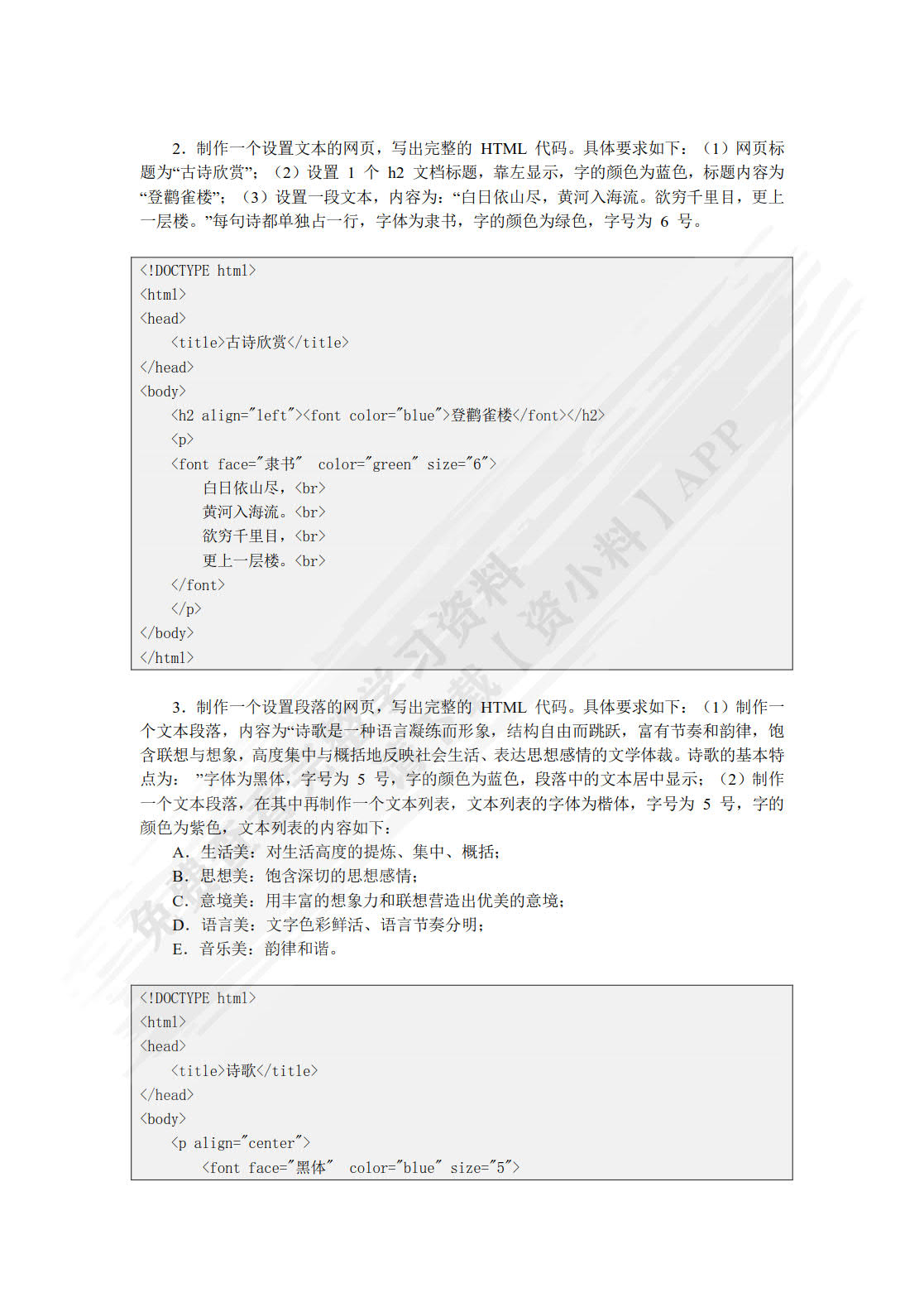商务网页设计与制作（第2版）（微课版）