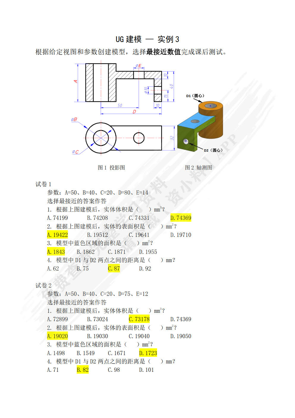 UG NX 12.0 三维造型与工程制图 第2版