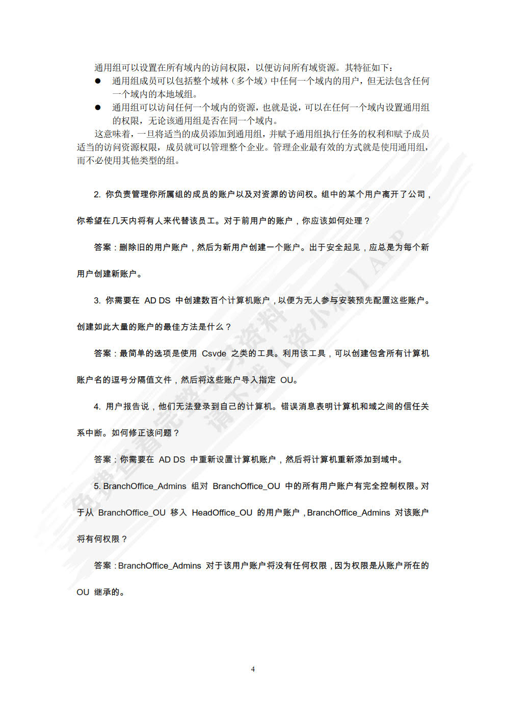 Windows Server组网技术项目教程（Windows Server 2019）（微课版）