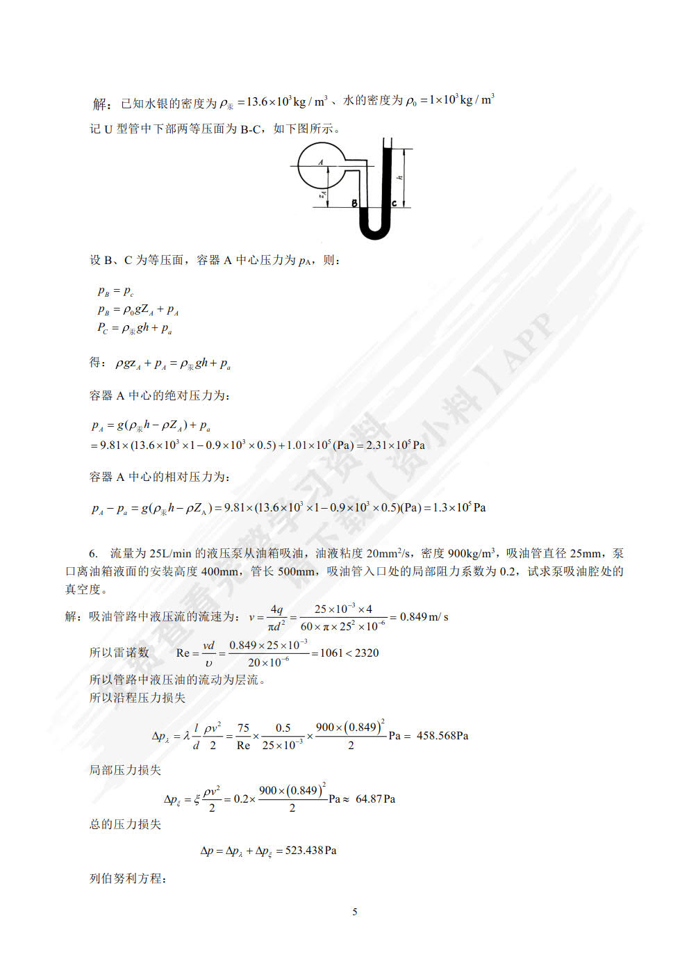 液压与气压传动