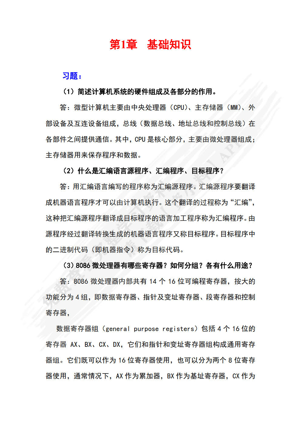 汇编语言