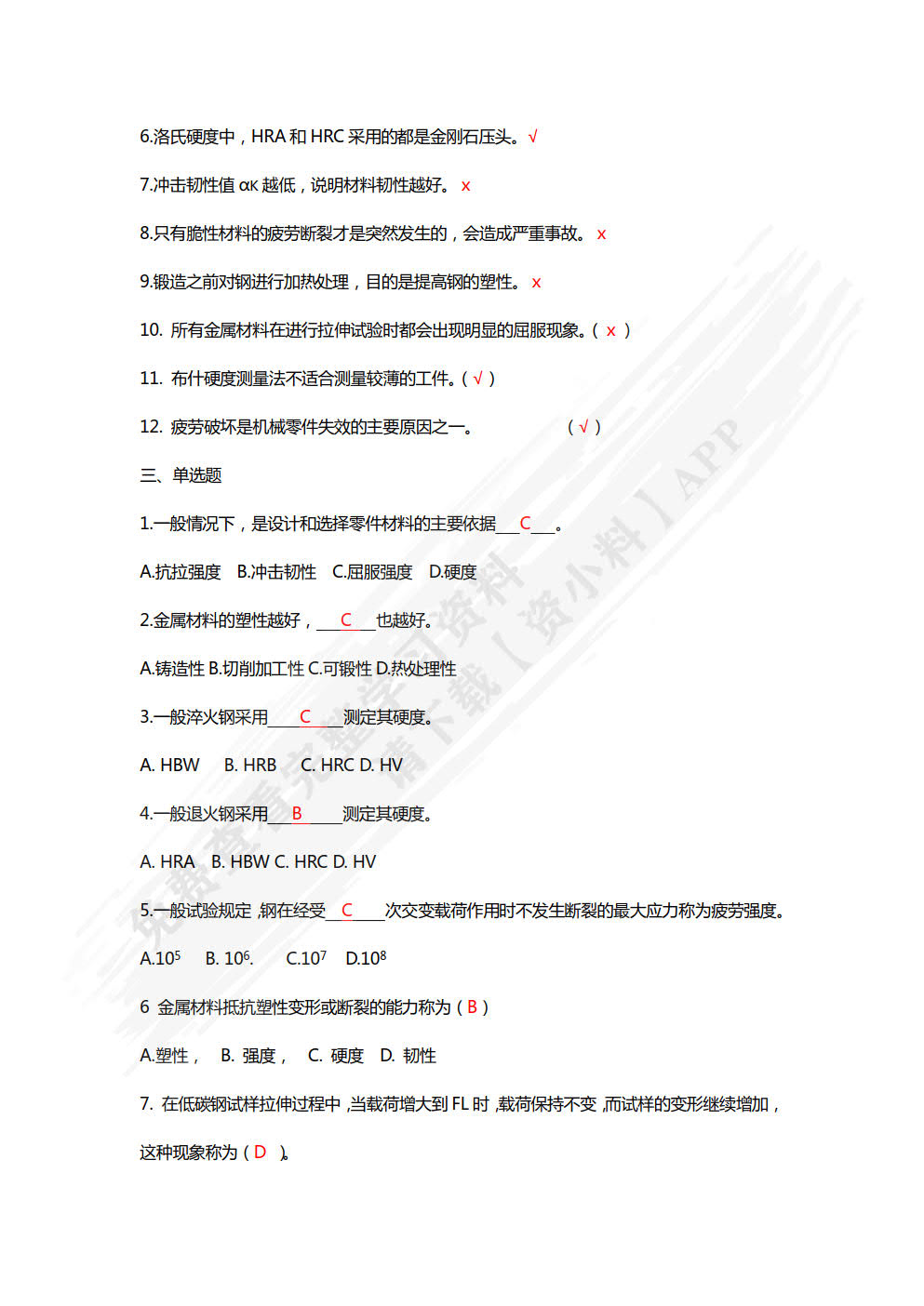机械基础（第三版）