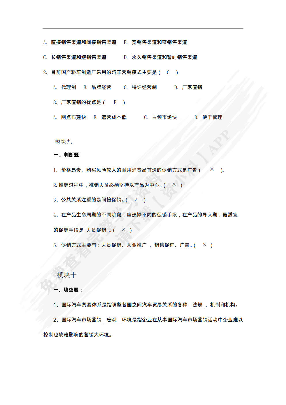 汽车市场营销