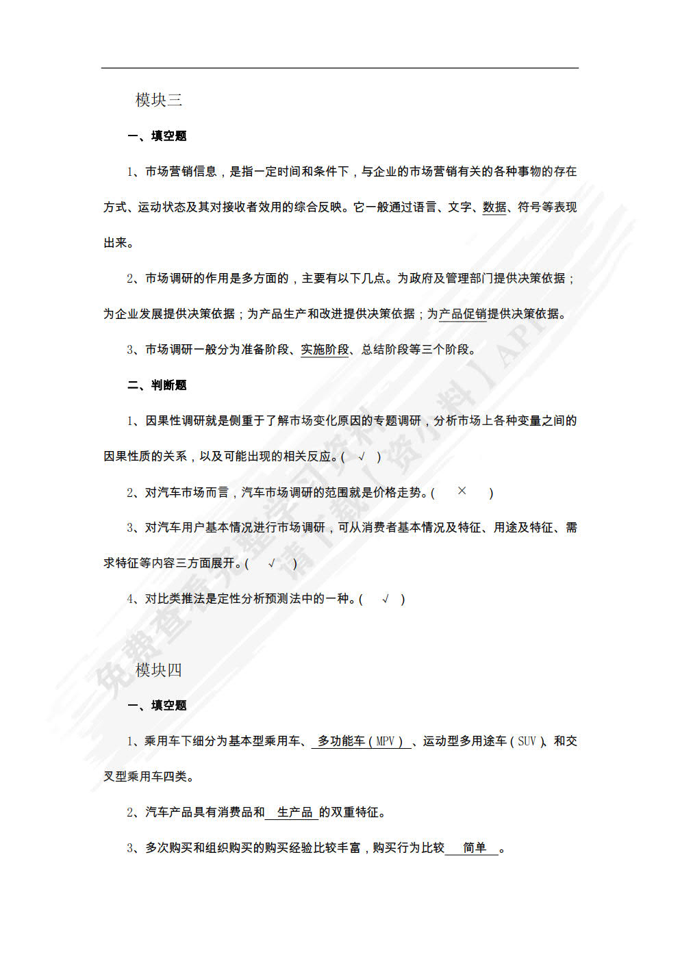 汽车市场营销