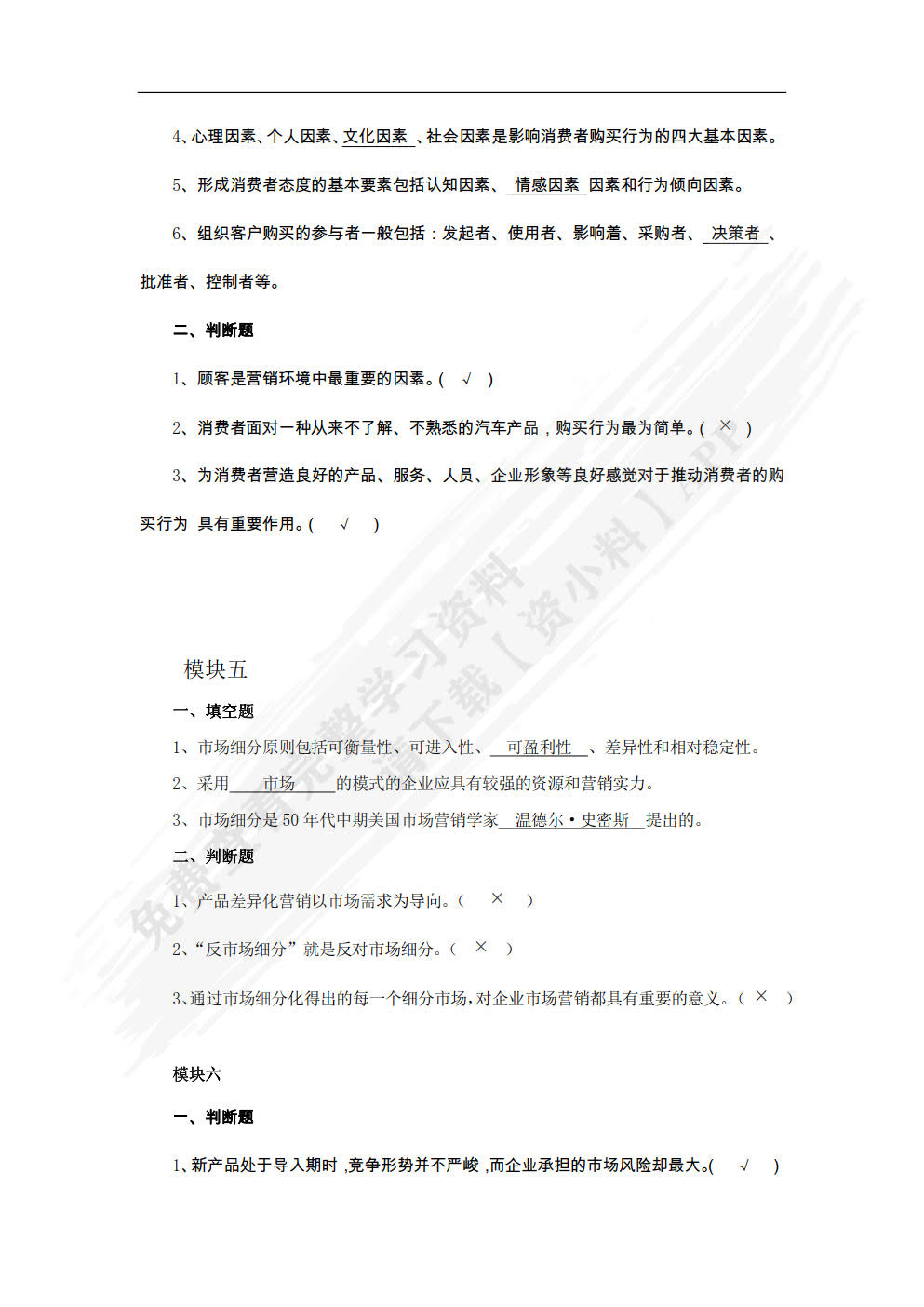 汽车市场营销