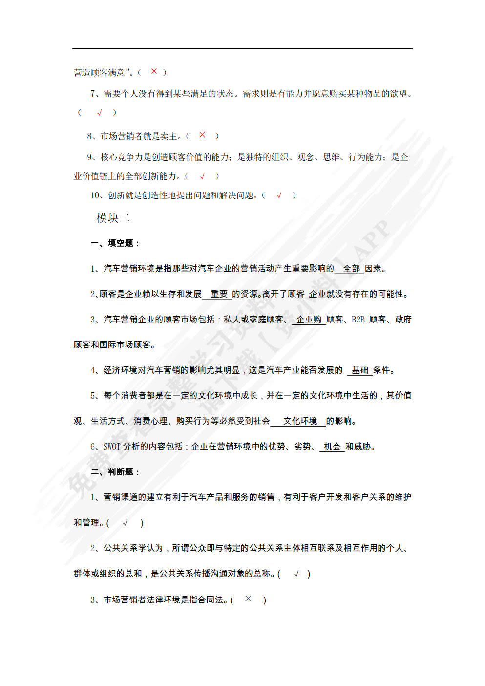 汽车市场营销