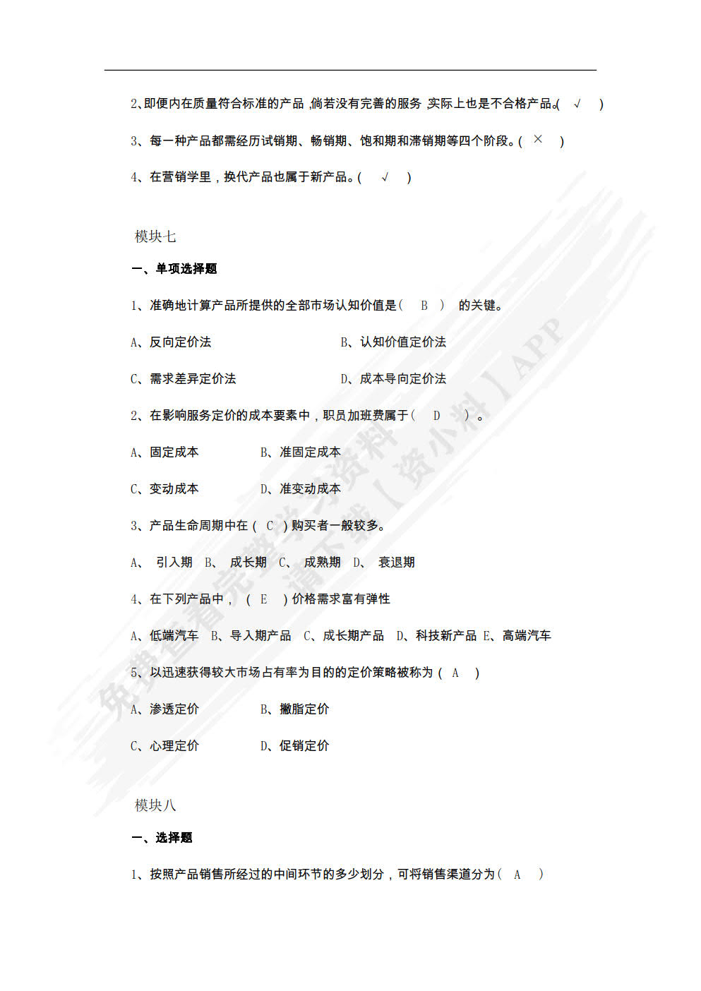 汽车市场营销