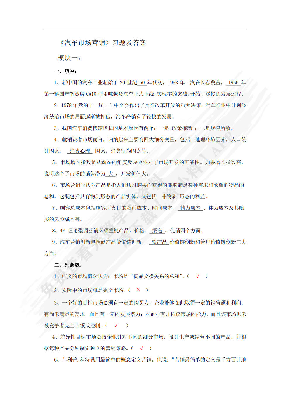 汽车市场营销