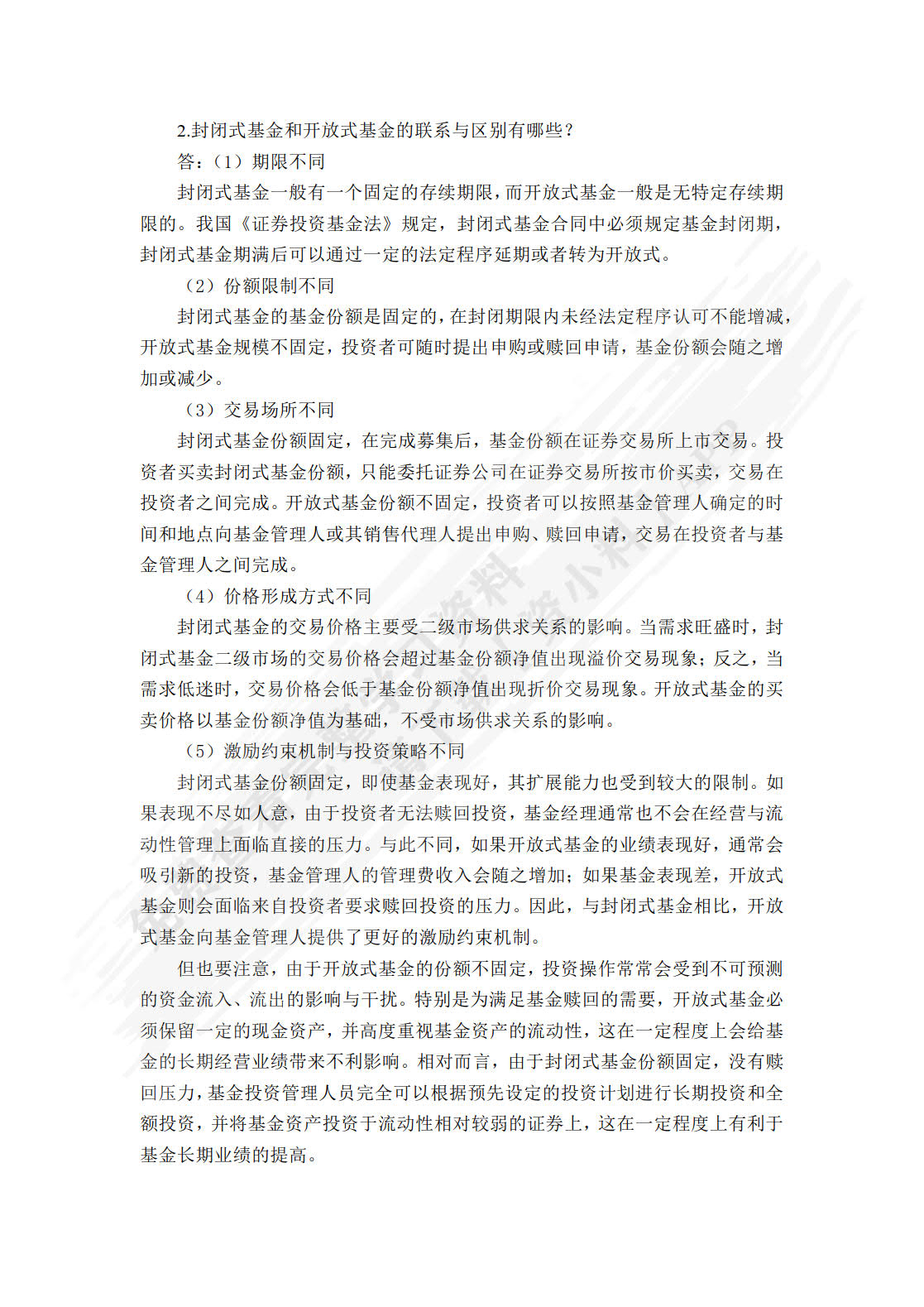 证券投资基金学