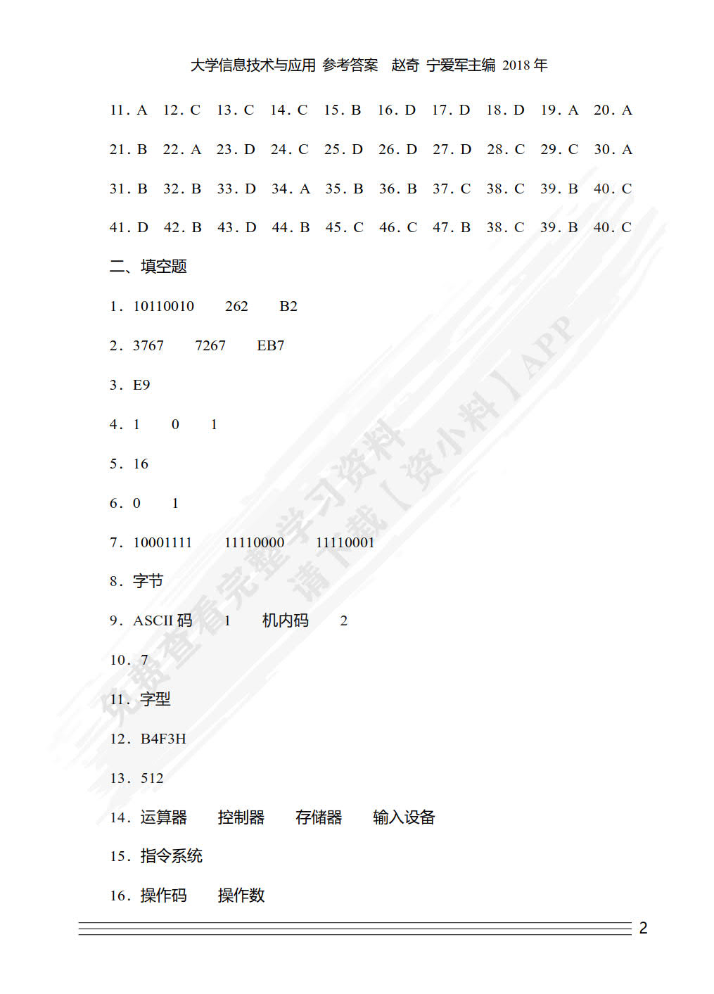 大学信息技术与应用