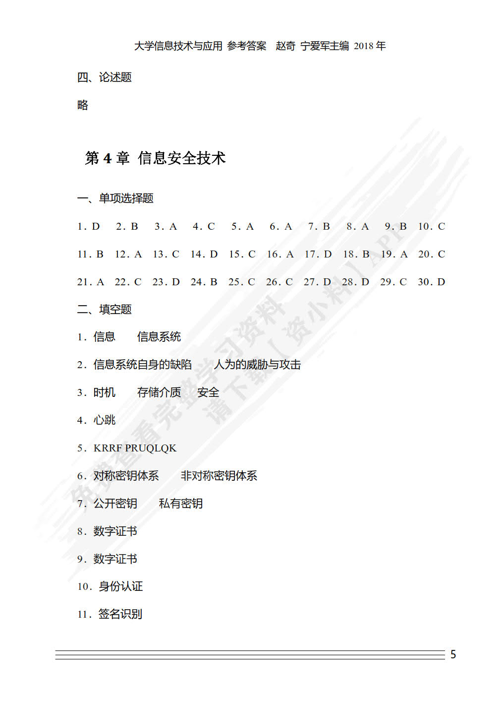 大学信息技术与应用