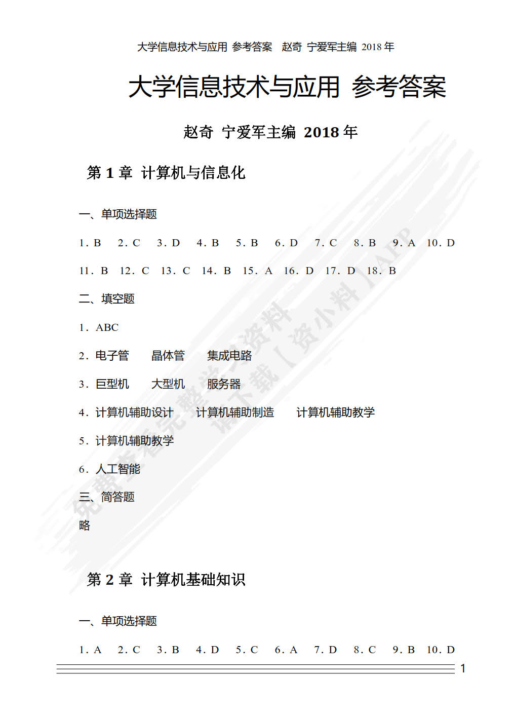 大学信息技术与应用