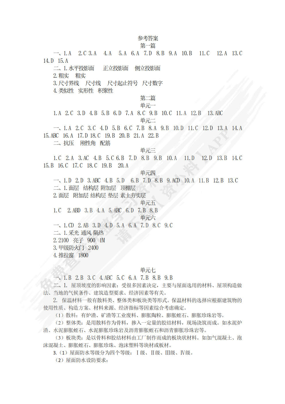 建筑识图与构造（第二版）