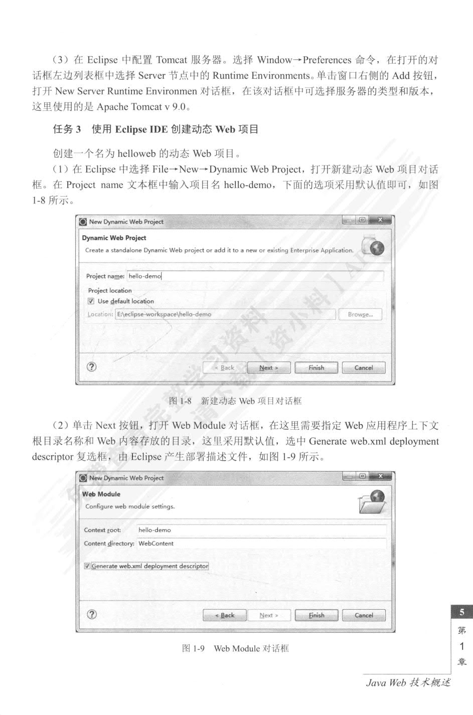 Java Web编程技术第三版