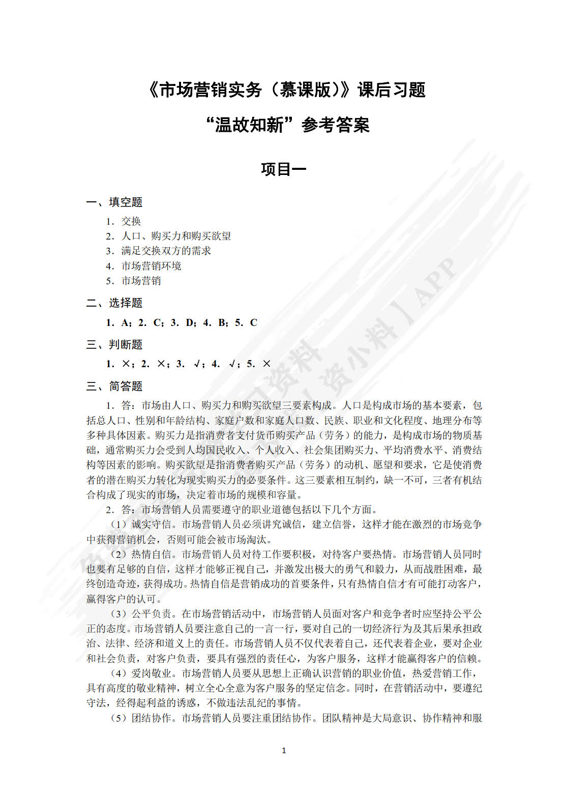 市场营销实务（慕课版）