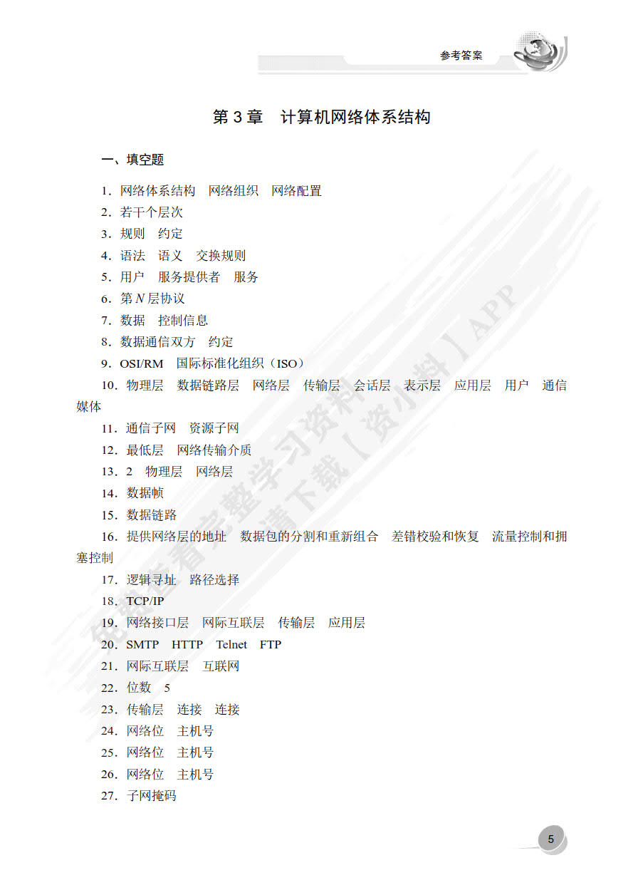 计算机网络技术与应用（第4版）