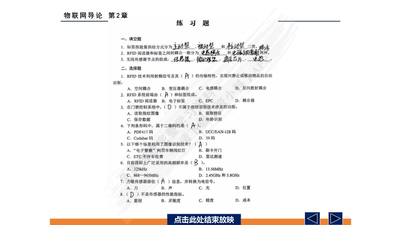 物联网导论