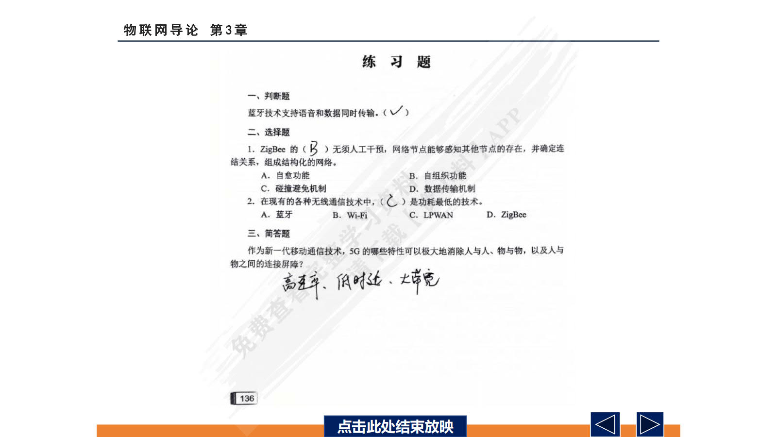 物联网导论