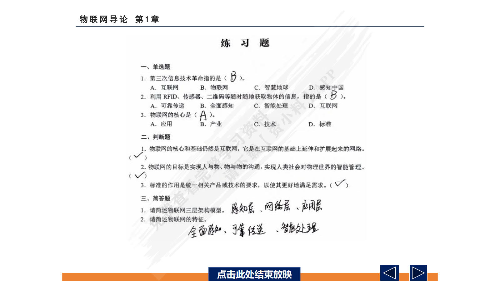 物联网导论