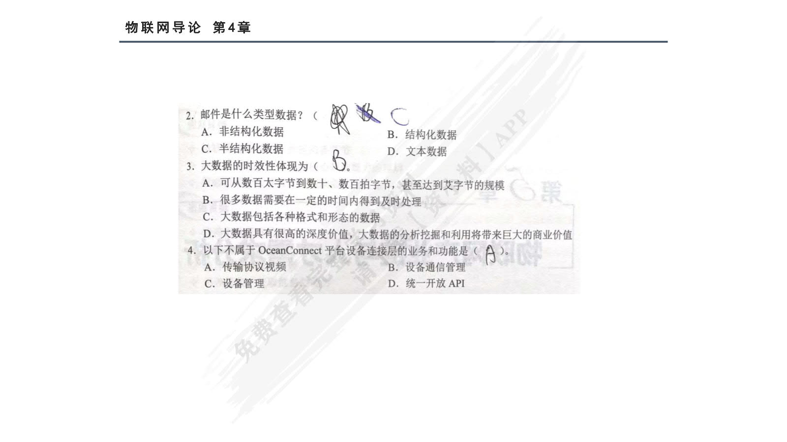 物联网导论