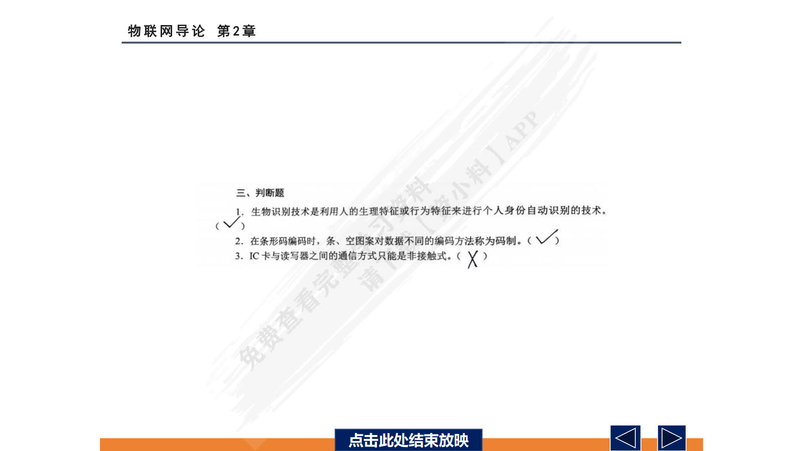 物联网导论