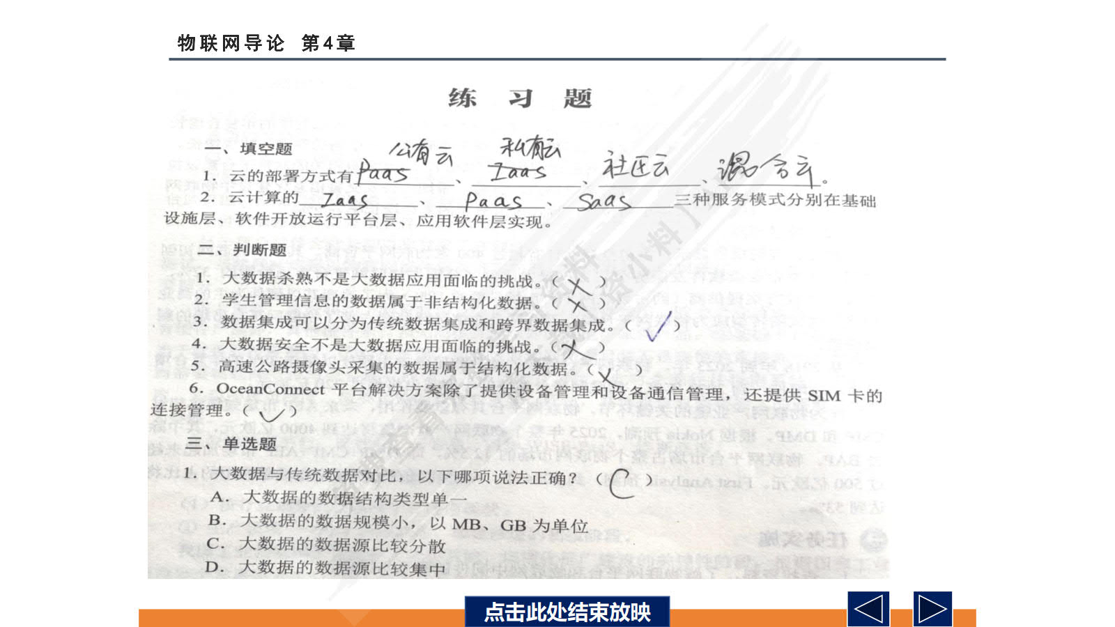 物联网导论