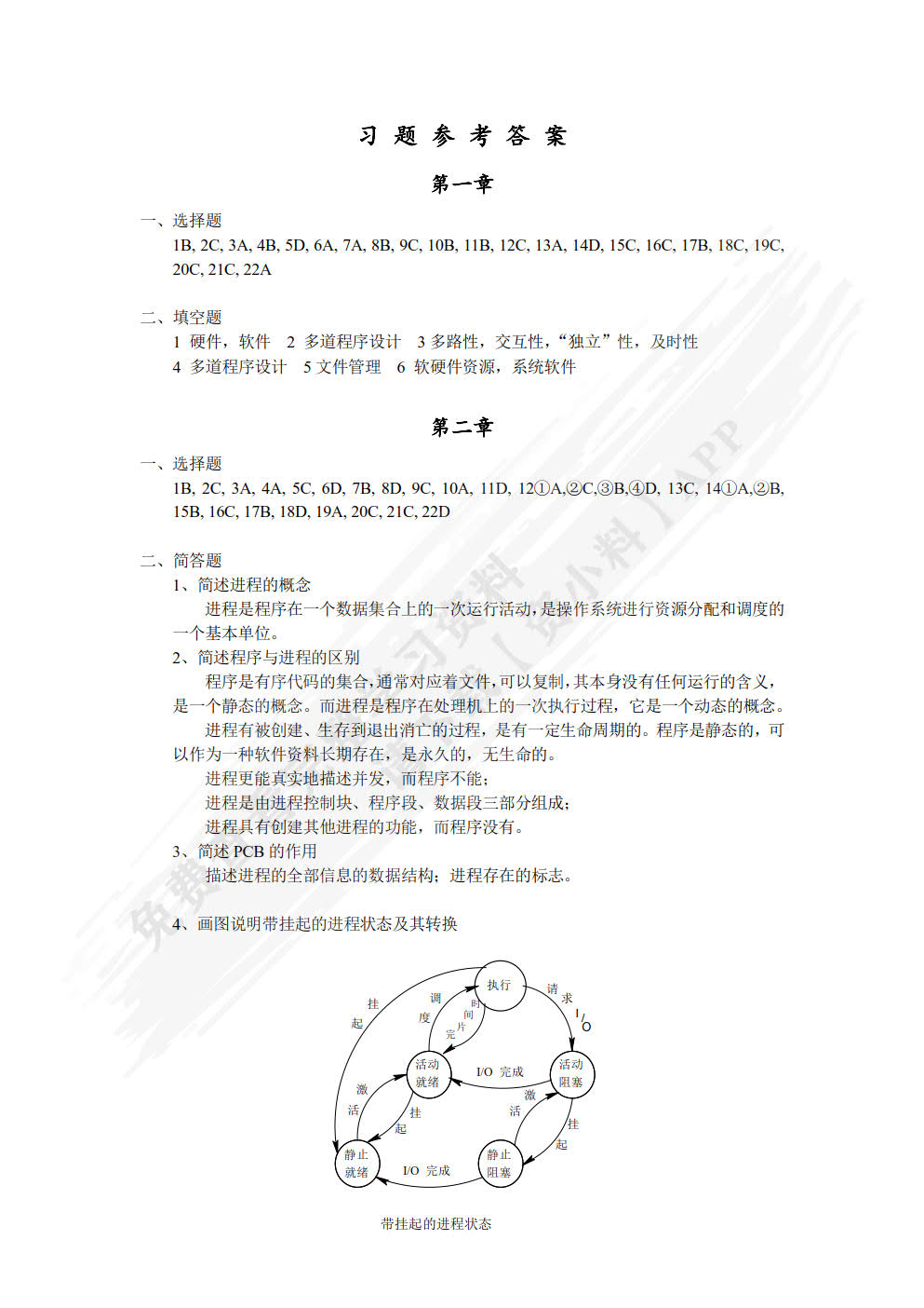 计算机操作系统教程