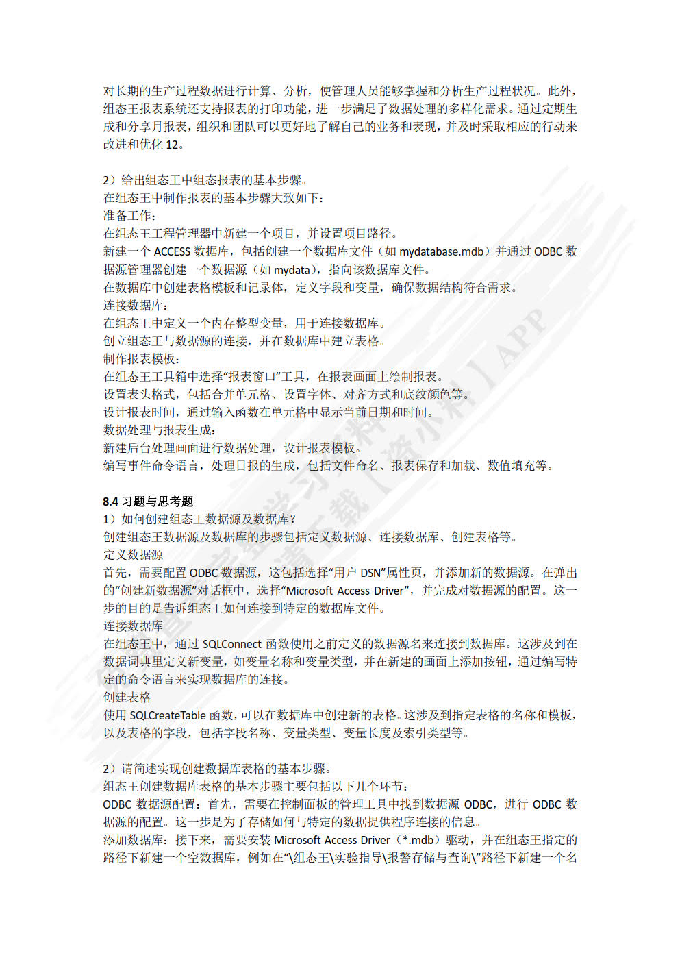 组态软件及应用技术 基于组态王KingView