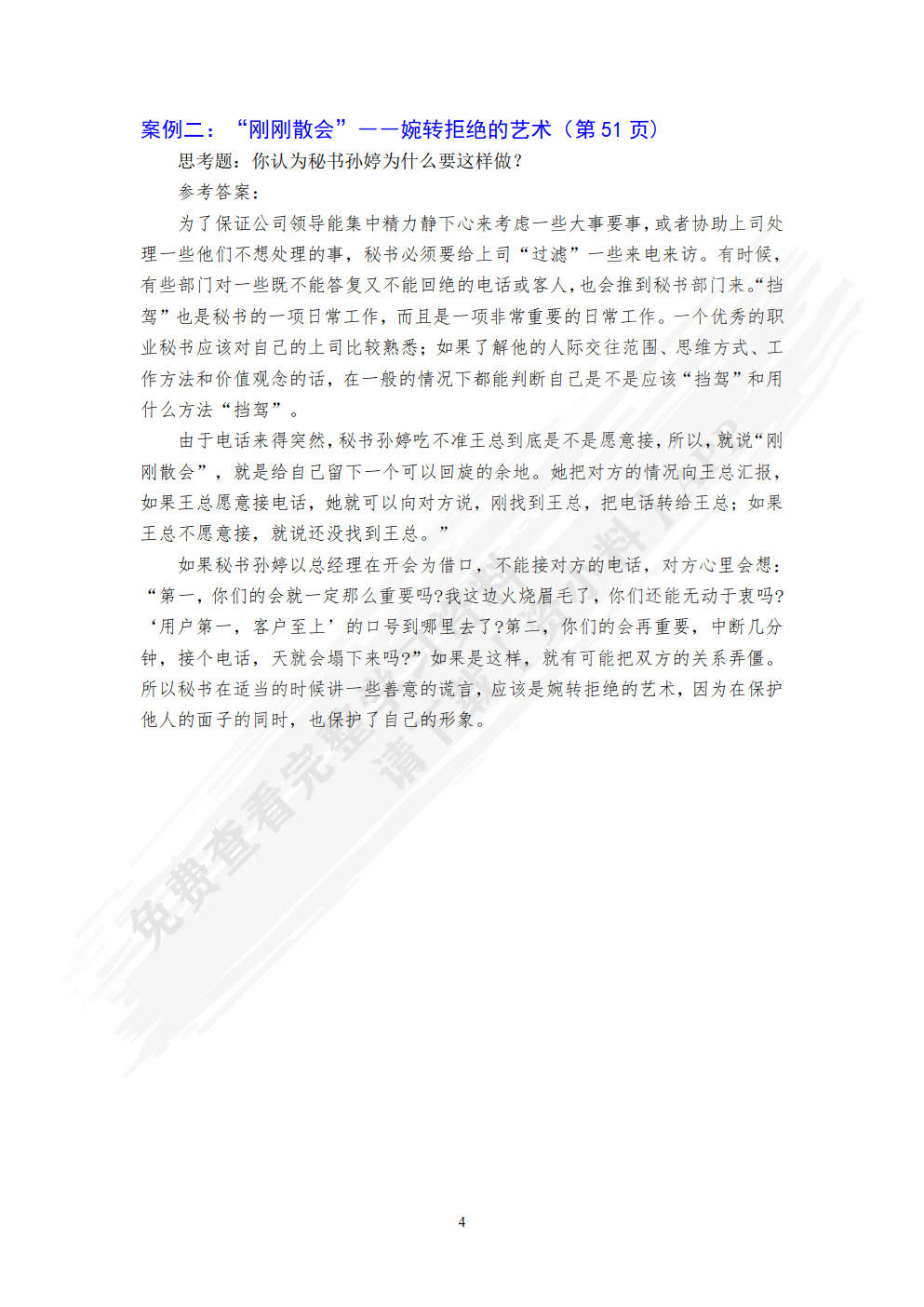 新编秘书实务