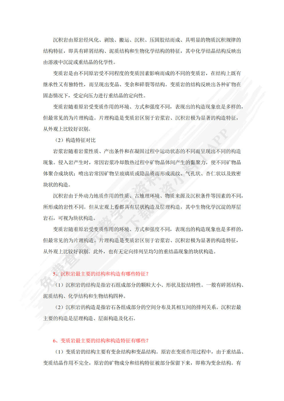 工程地质