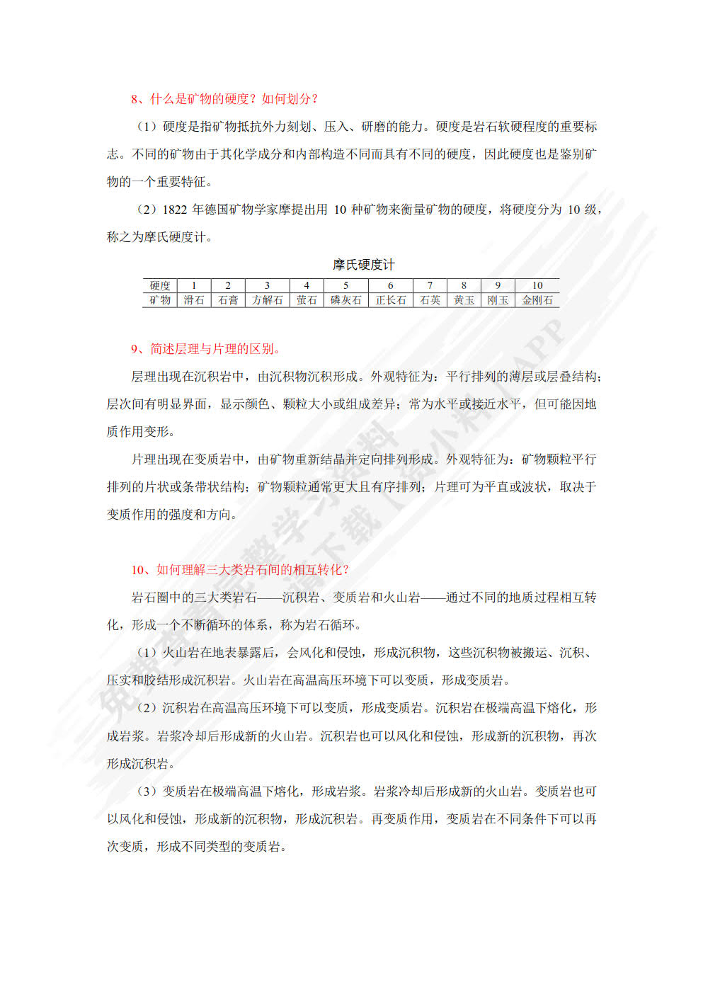 工程地质