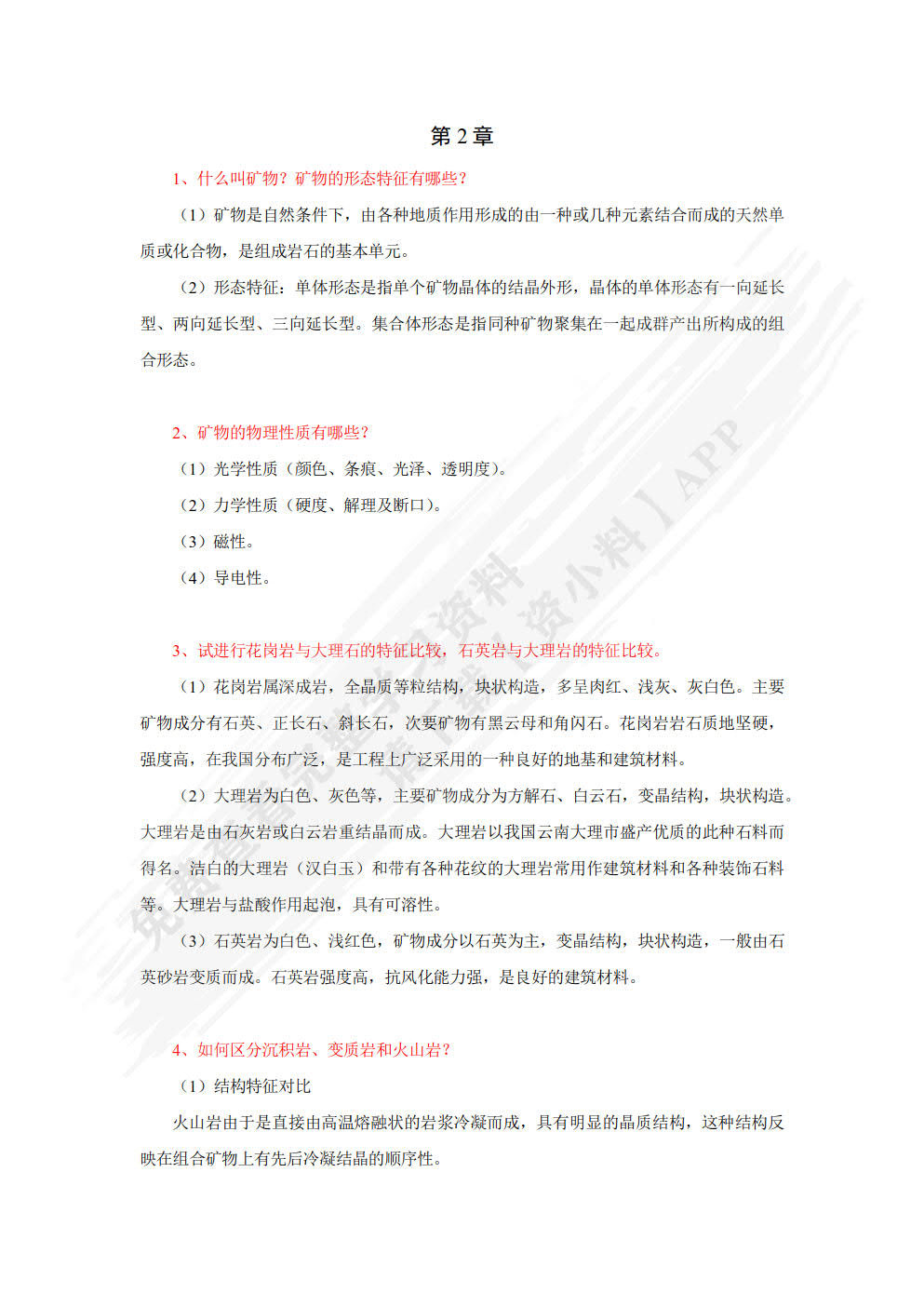 工程地质