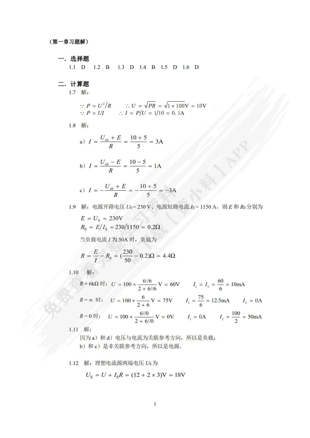 电工与电子技术   全国高等教育自学考试指导委员会