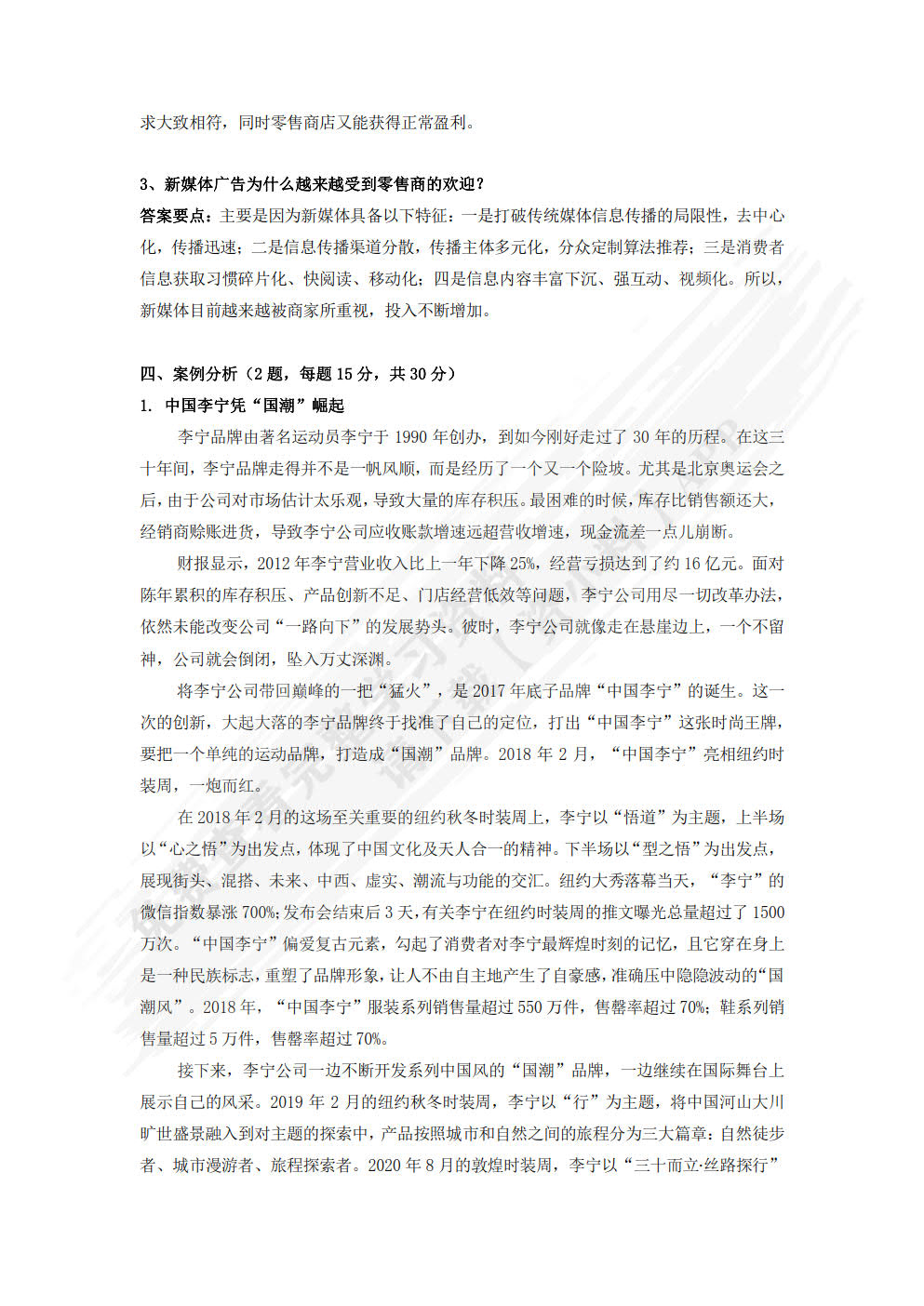 零售学（第五版）