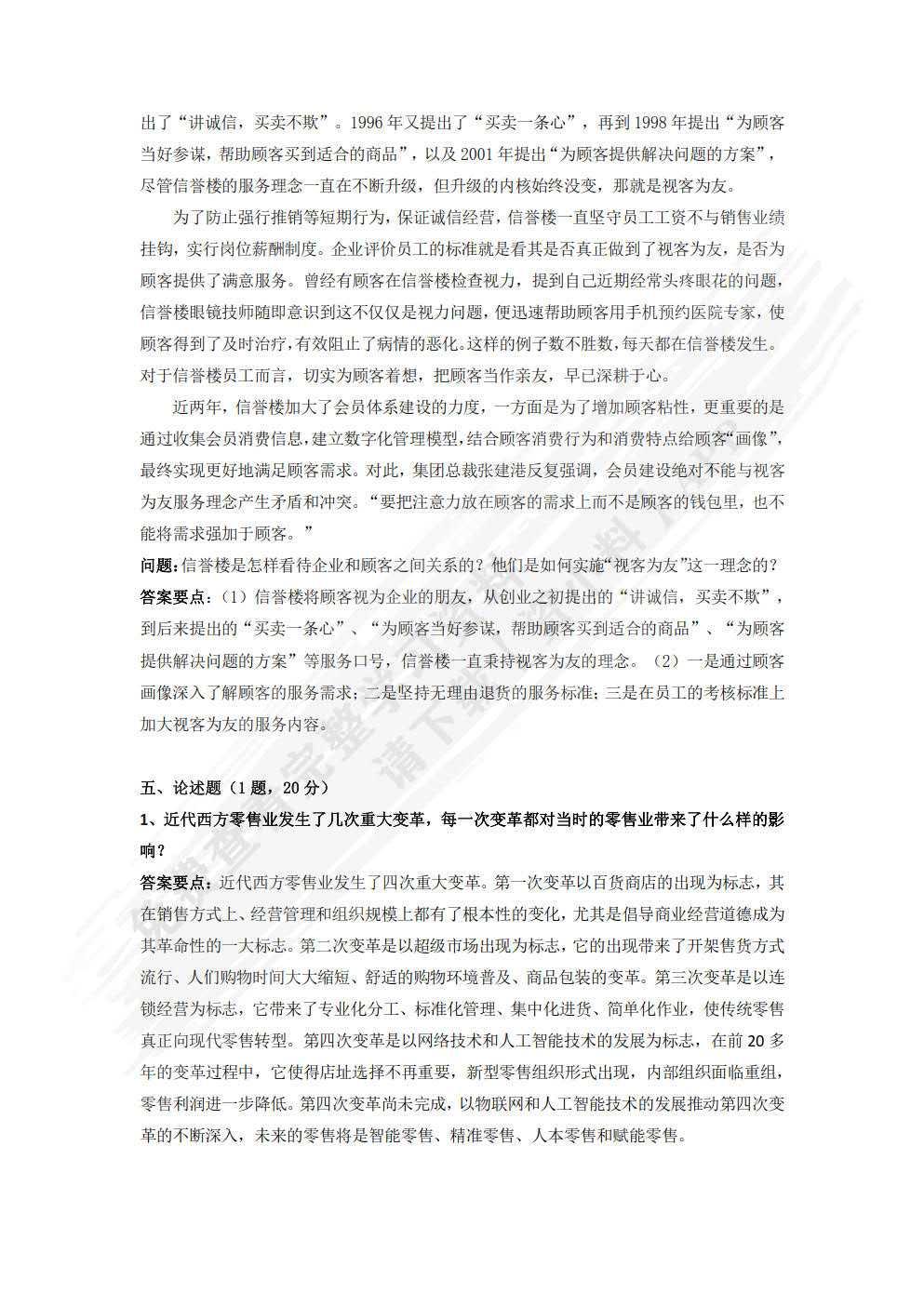 零售学（第五版）