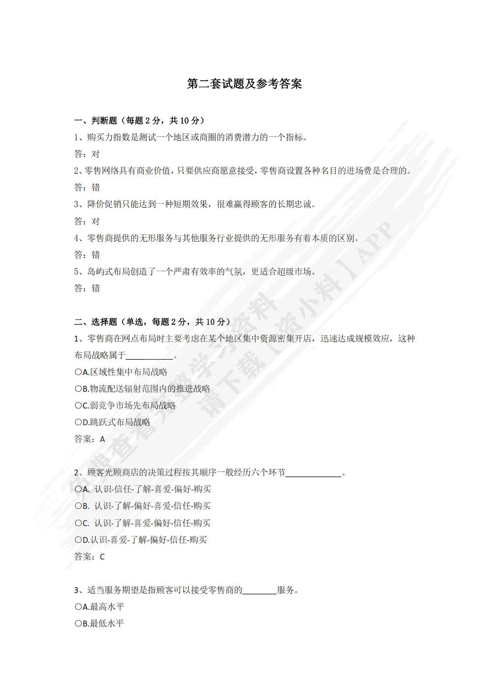 零售学（第五版）