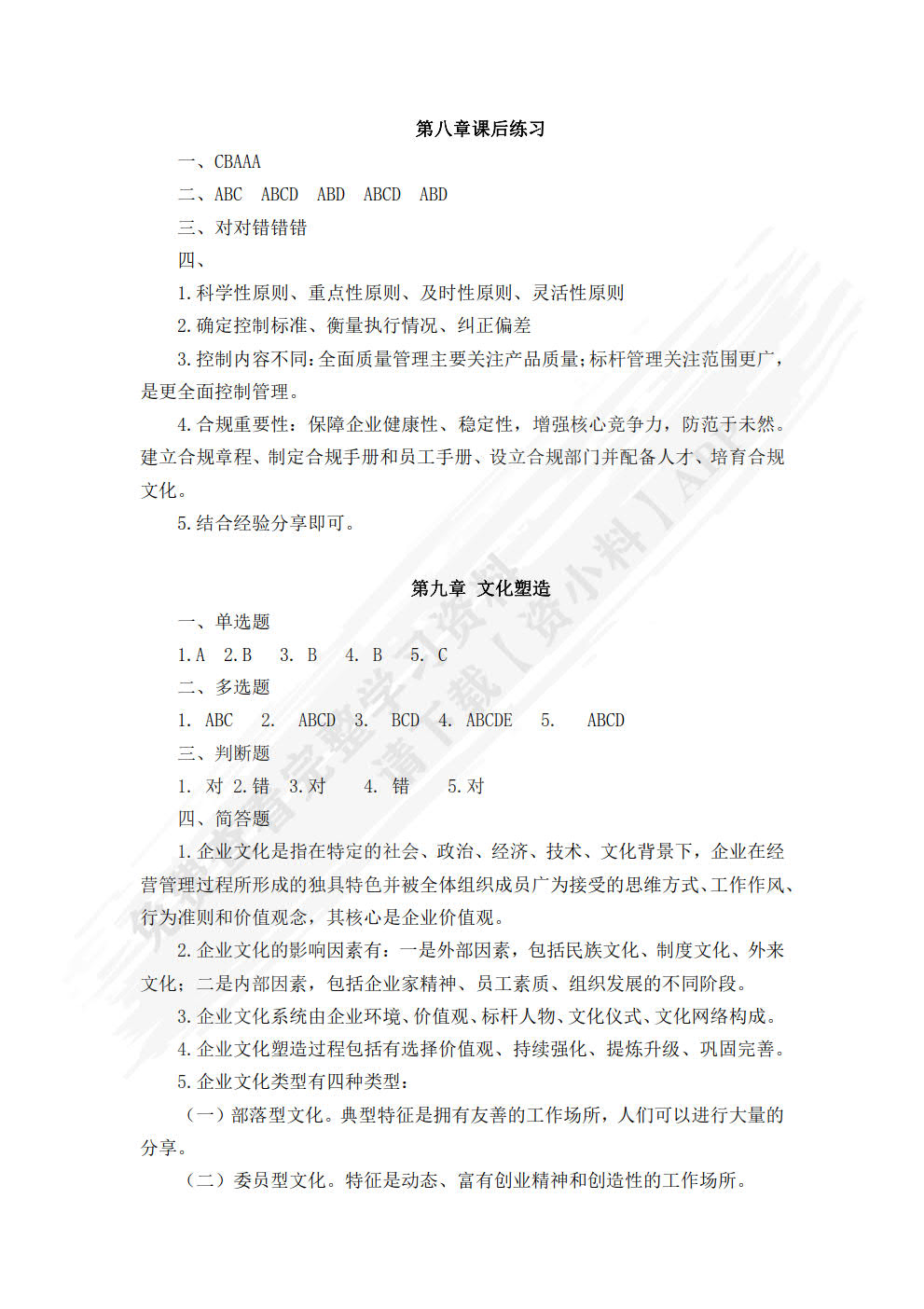 管理学基础
