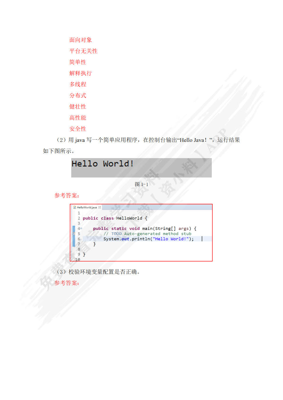 Java基础案例教程: 微课版