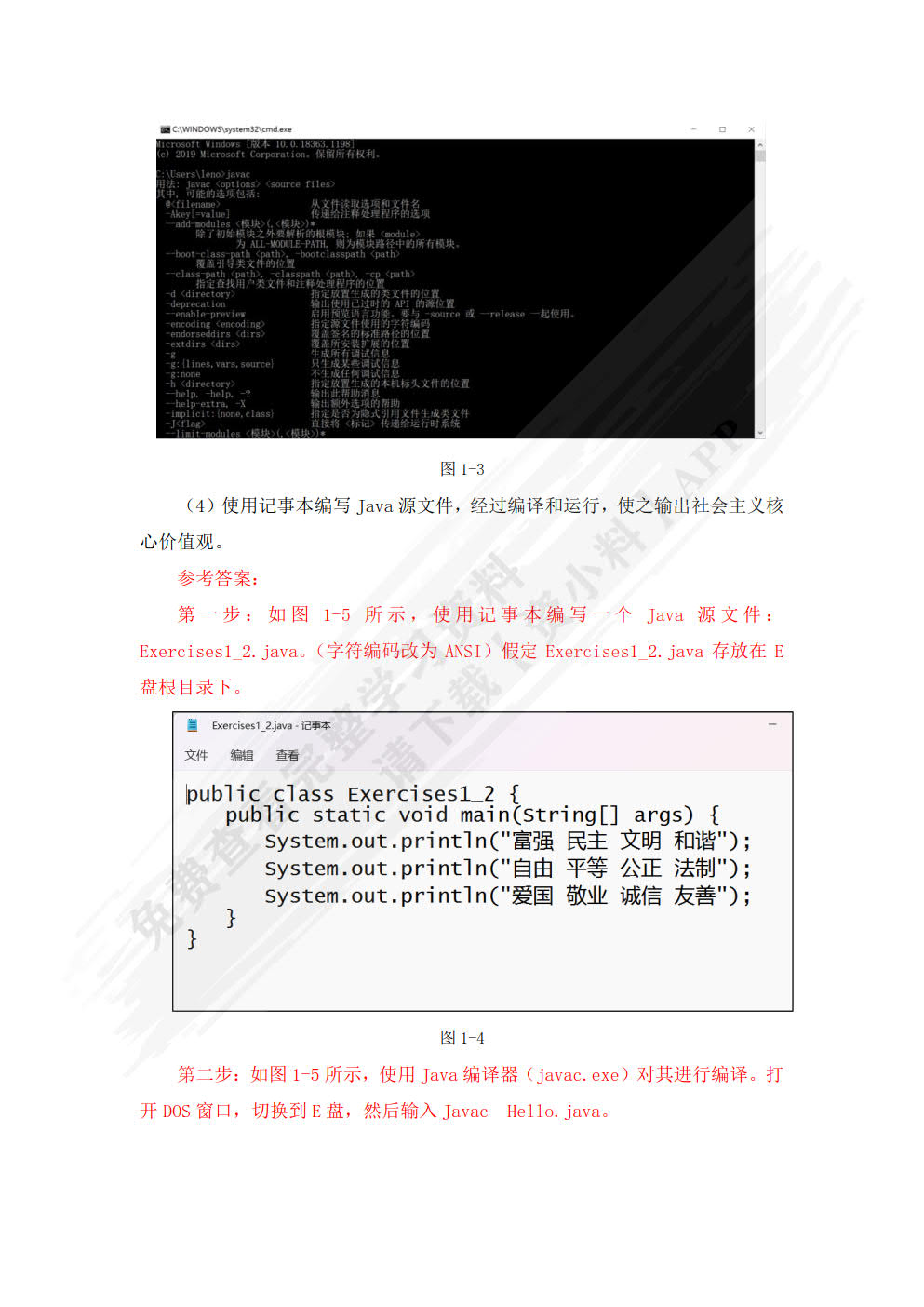 Java基础案例教程: 微课版