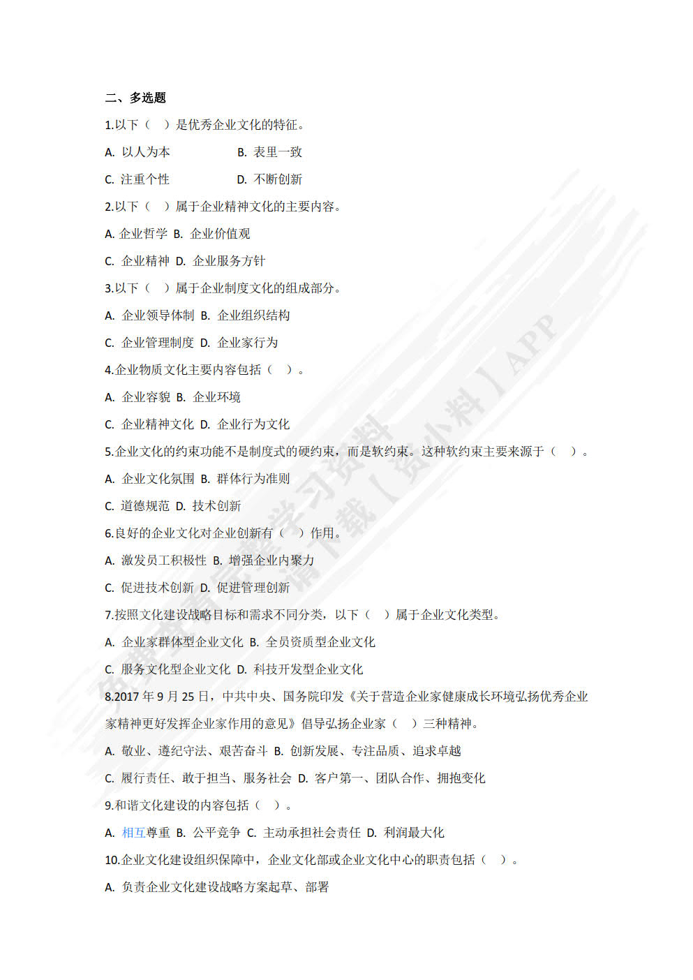 企业文化基础第五版