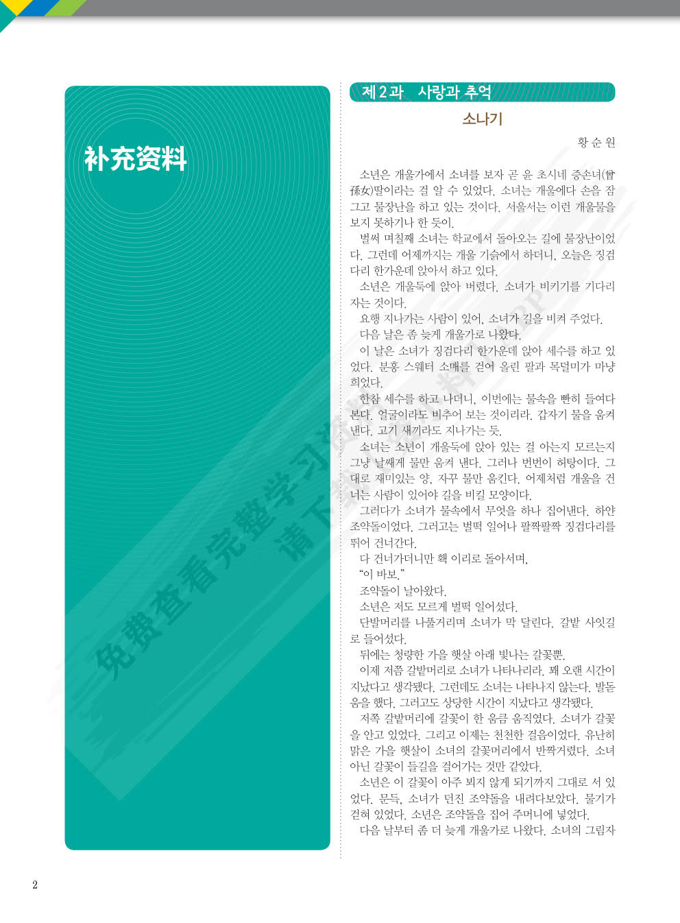 首尔大学韩国语6新版